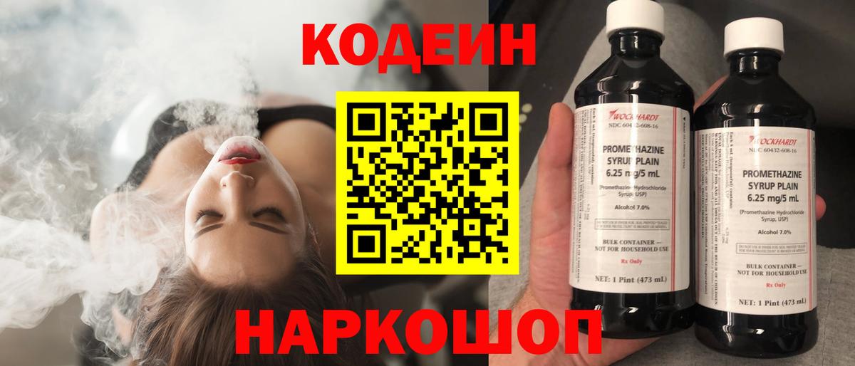 Кодеиновый сироп Lean напиток Lean (лин)  Вход с VPN  Элиста  Codein напиток Lean (лин) 