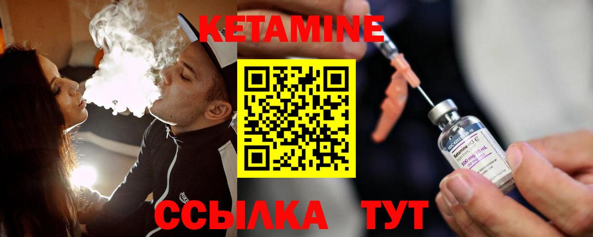 Кетамин VHQ Элиста
