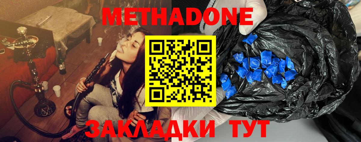 Метадон мёд Элиста